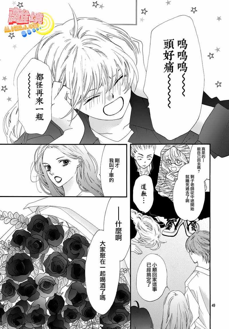 《初次恋爱那一天所读的故事》漫画 初次恋爱的故事 005集