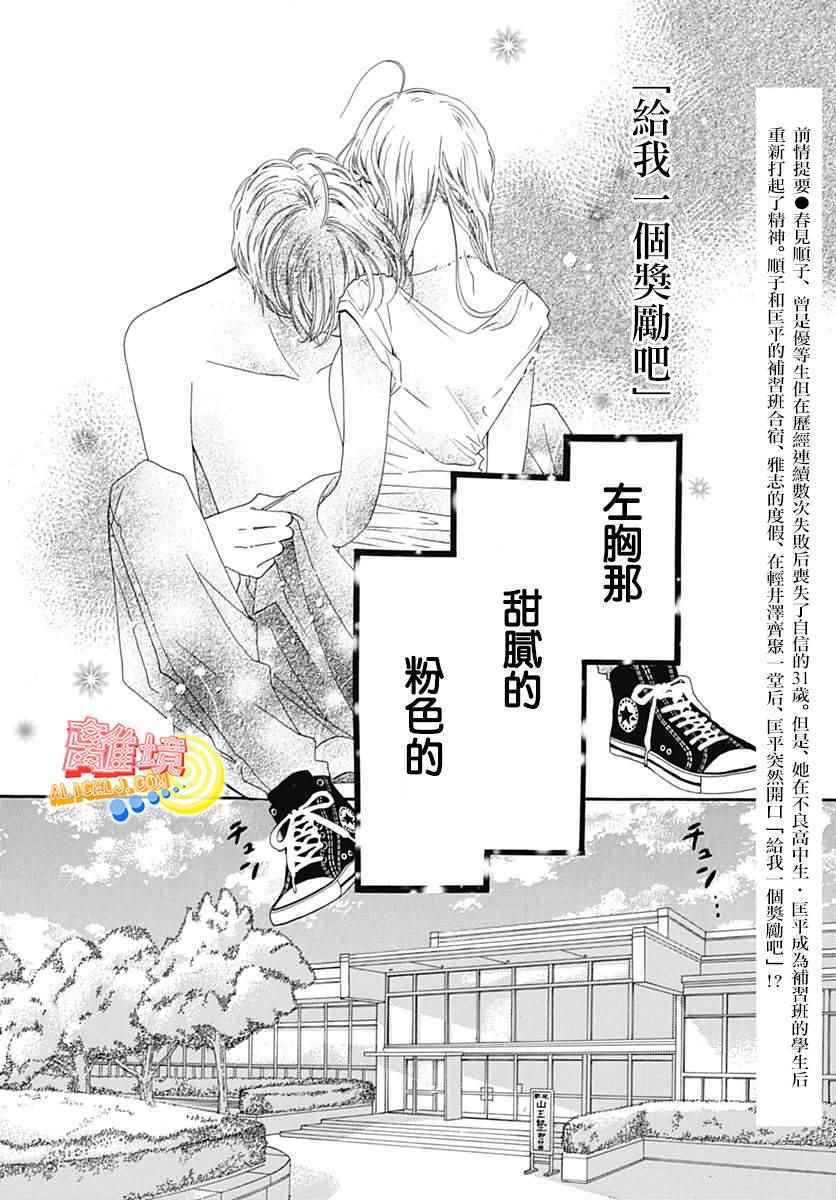 《初次恋爱那一天所读的故事》漫画 初次恋爱的故事 008集