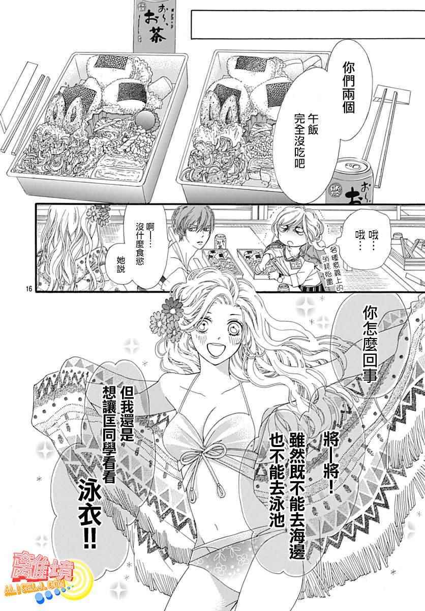 《初次恋爱那一天所读的故事》漫画 初次恋爱的故事 008集