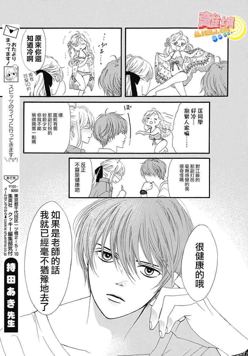 《初次恋爱那一天所读的故事》漫画 初次恋爱的故事 008集