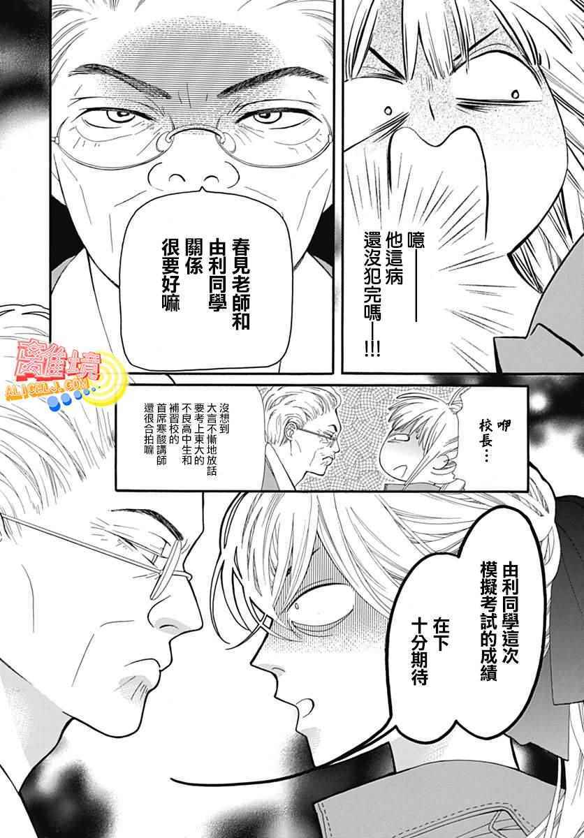 《初次恋爱那一天所读的故事》漫画 初次恋爱的故事 008集