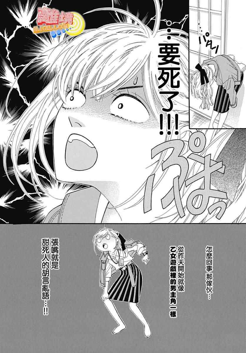 《初次恋爱那一天所读的故事》漫画 初次恋爱的故事 008集