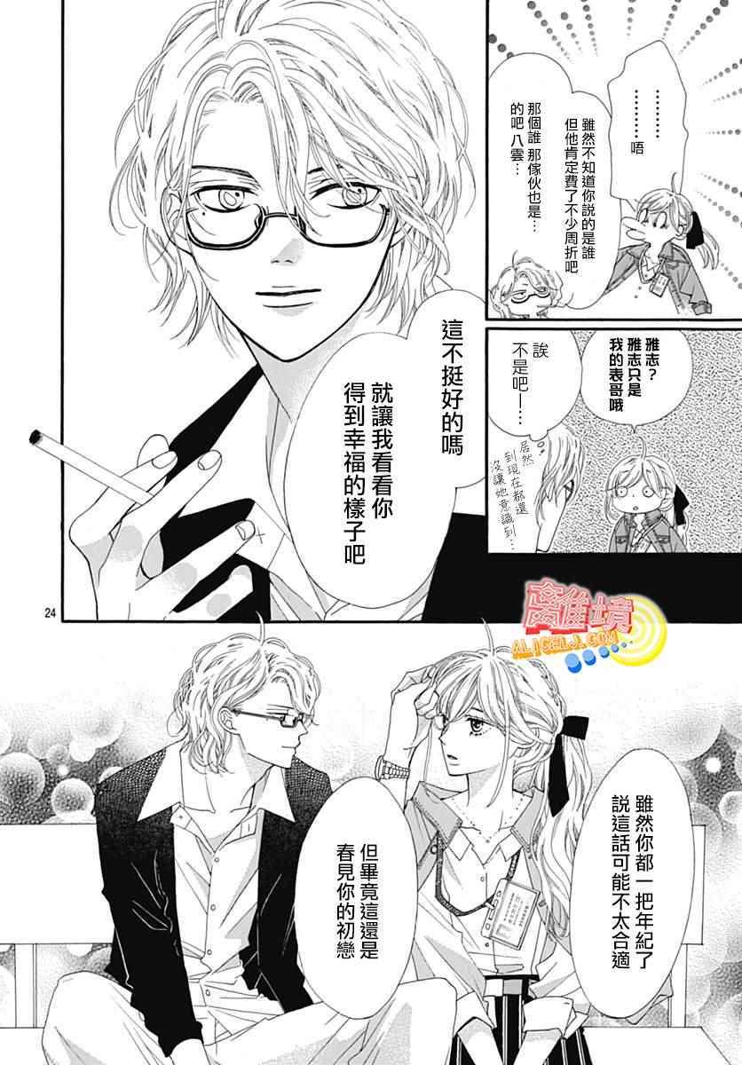 《初次恋爱那一天所读的故事》漫画 初次恋爱的故事 008集