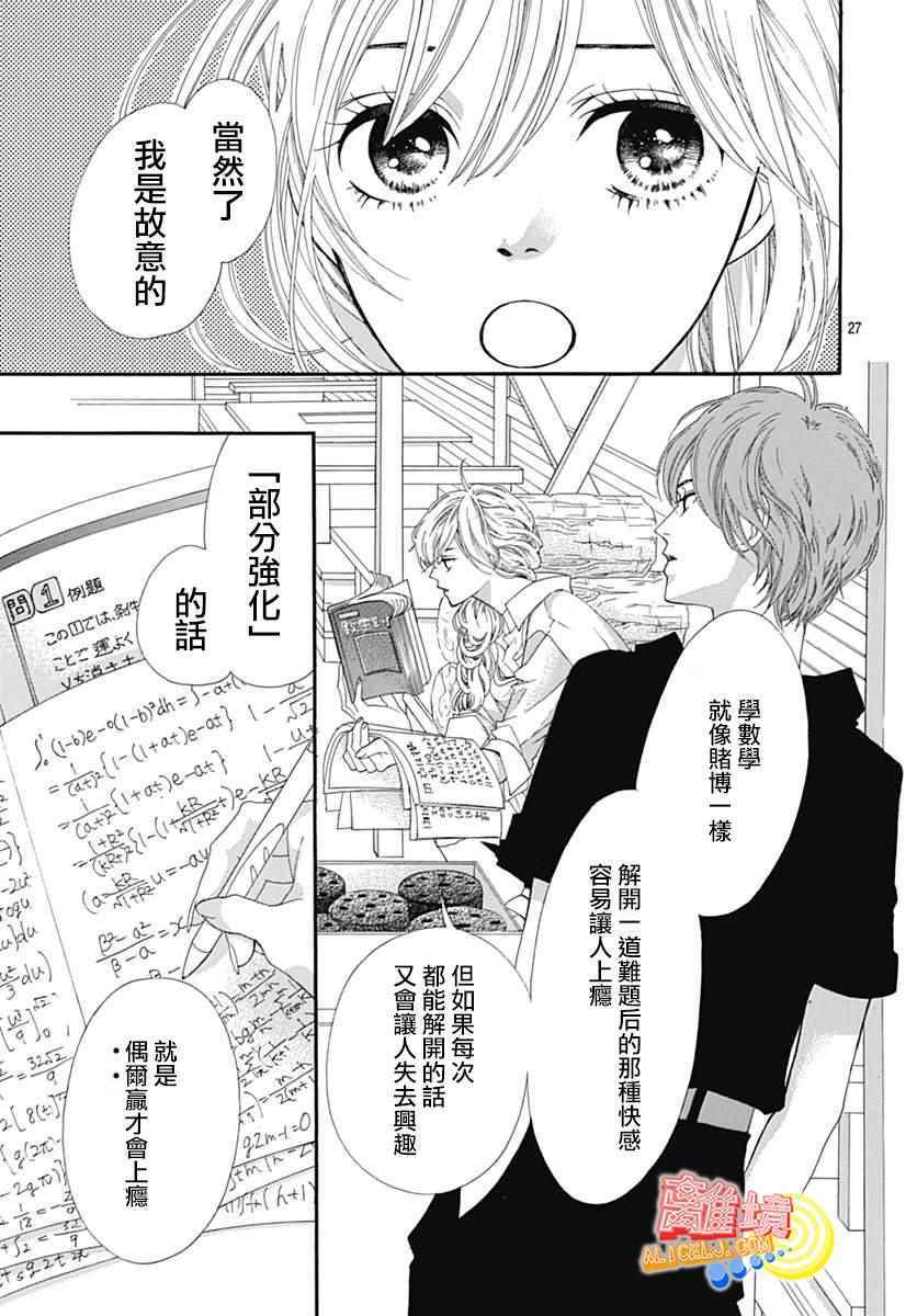 《初次恋爱那一天所读的故事》漫画 初次恋爱的故事 008集