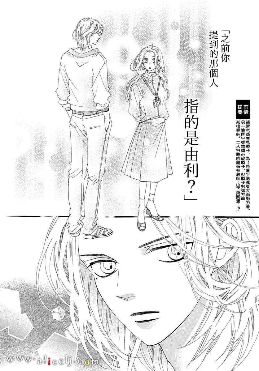 《初次恋爱那一天所读的故事》漫画 初次恋爱的故事 010集