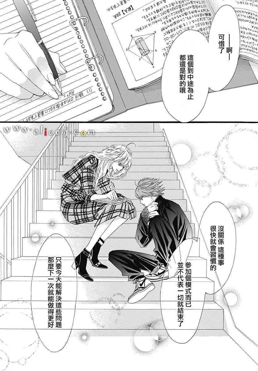 《初次恋爱那一天所读的故事》漫画 初次恋爱的故事 010集