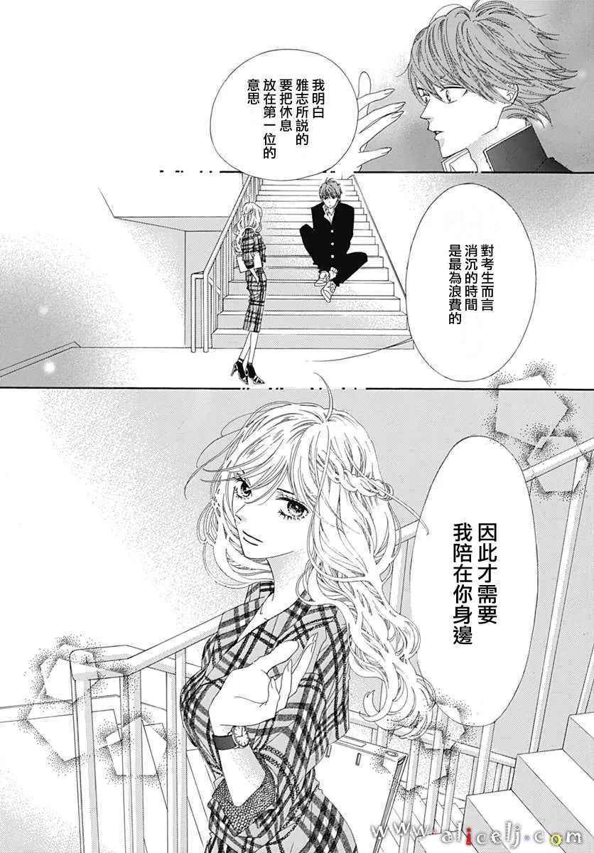 《初次恋爱那一天所读的故事》漫画 初次恋爱的故事 010集