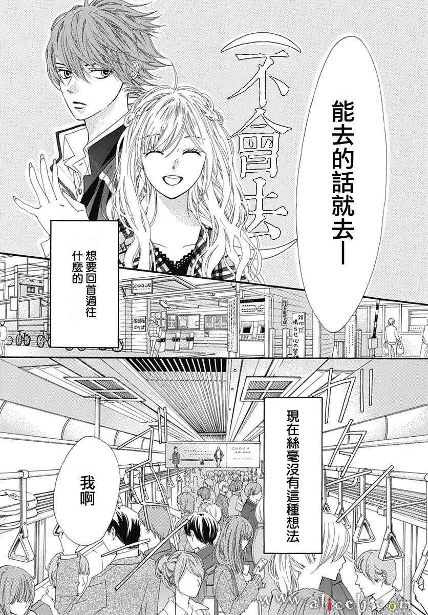 《初次恋爱那一天所读的故事》漫画 初次恋爱的故事 010集