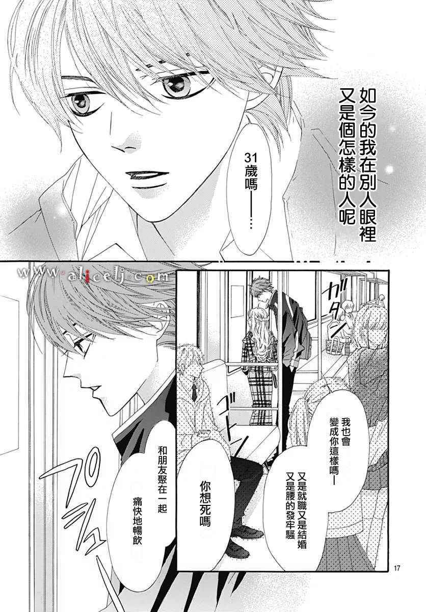 《初次恋爱那一天所读的故事》漫画 初次恋爱的故事 010集