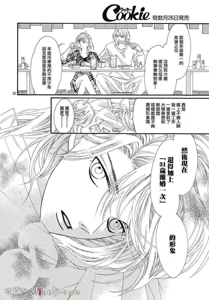 《初次恋爱那一天所读的故事》漫画 初次恋爱的故事 010集