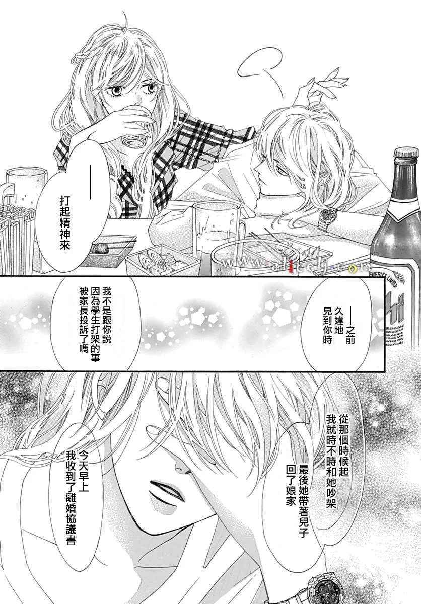 《初次恋爱那一天所读的故事》漫画 初次恋爱的故事 010集