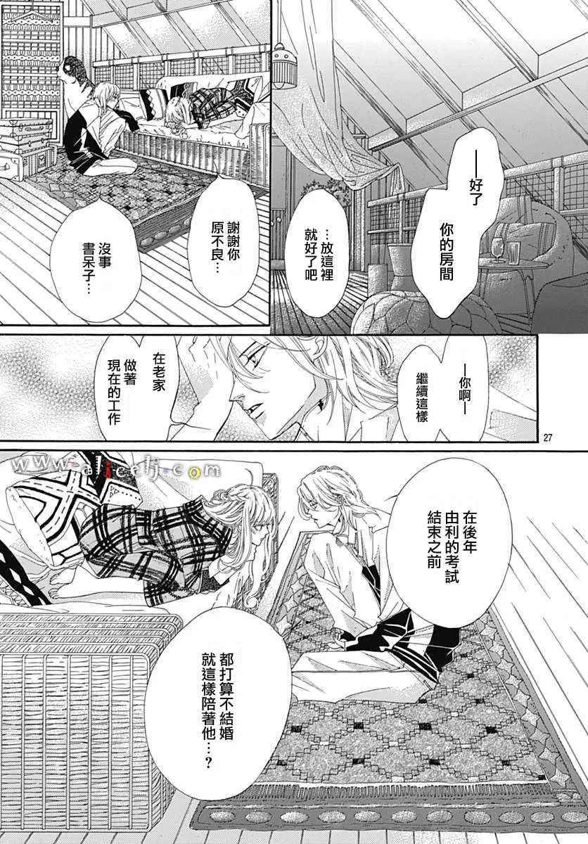 《初次恋爱那一天所读的故事》漫画 初次恋爱的故事 010集