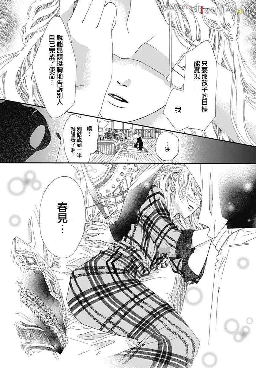 《初次恋爱那一天所读的故事》漫画 初次恋爱的故事 010集