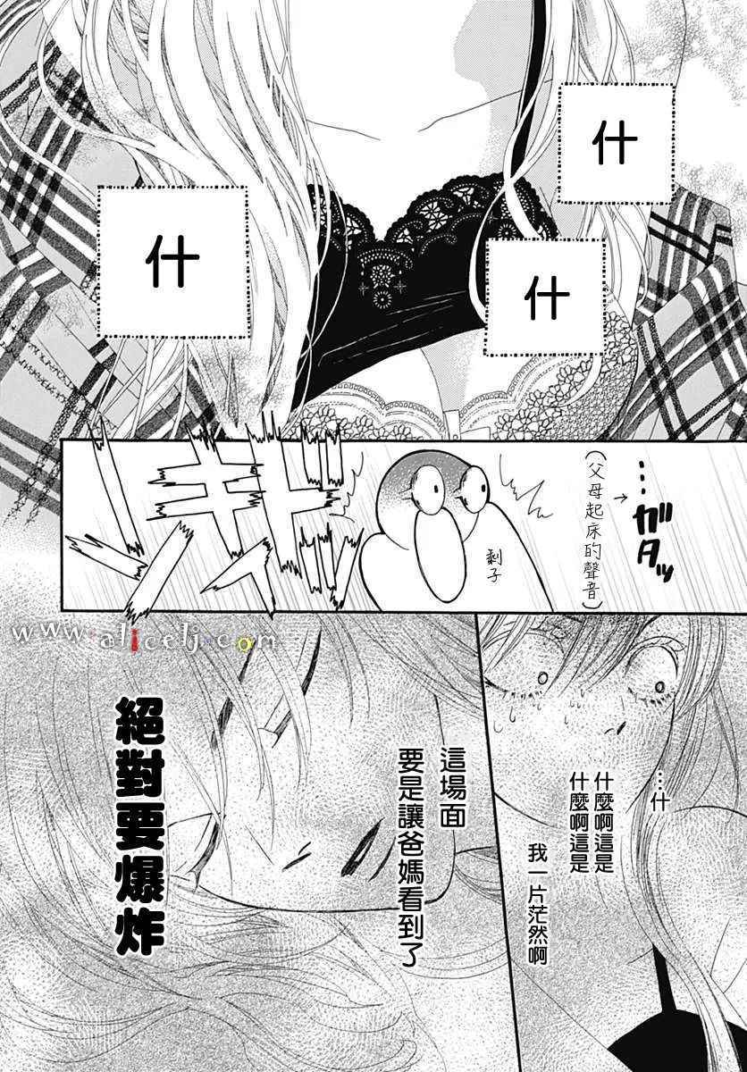 《初次恋爱那一天所读的故事》漫画 初次恋爱的故事 010集