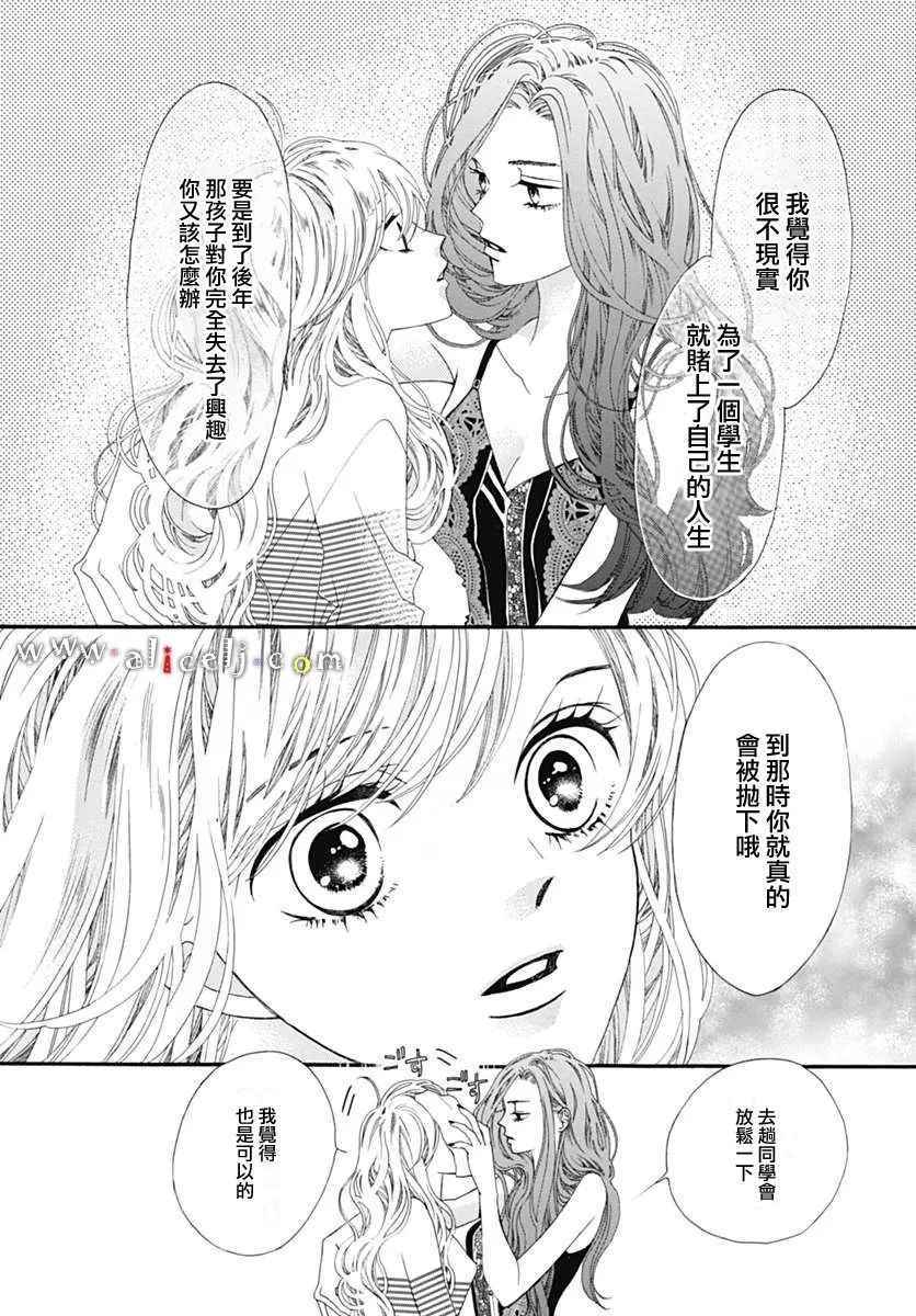 《初次恋爱那一天所读的故事》漫画 初次恋爱的故事 010集