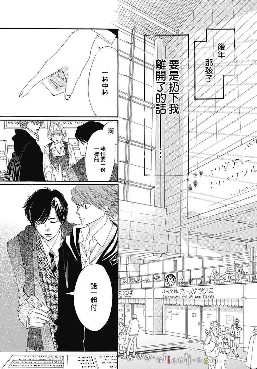 《初次恋爱那一天所读的故事》漫画 初次恋爱的故事 010集