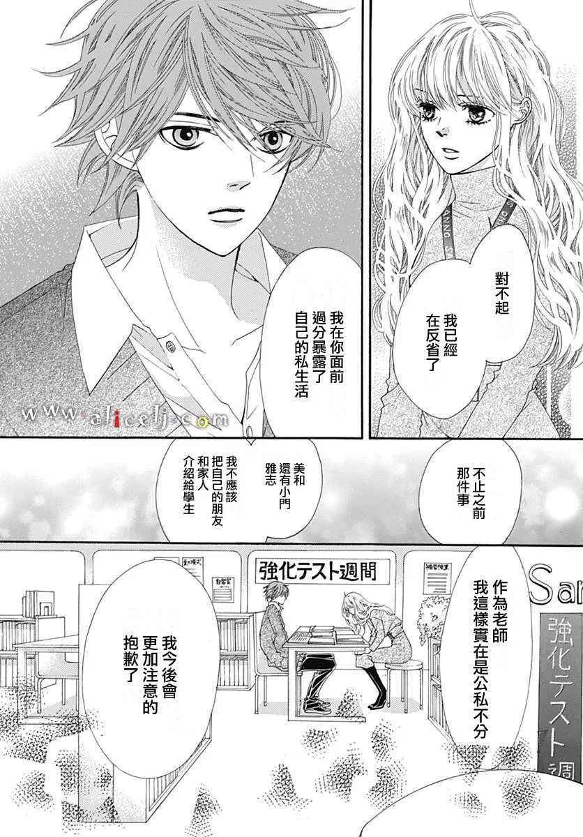 《初次恋爱那一天所读的故事》漫画 初次恋爱的故事 010集