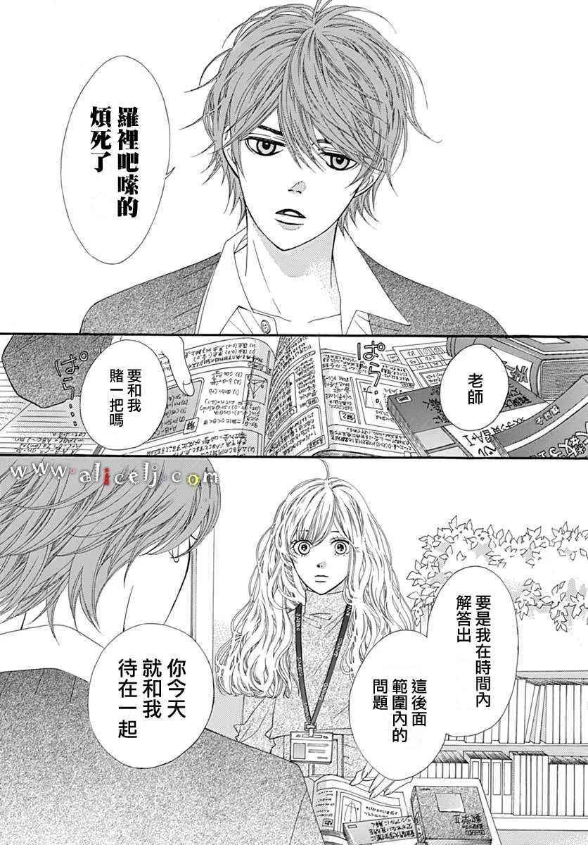 《初次恋爱那一天所读的故事》漫画 初次恋爱的故事 010集