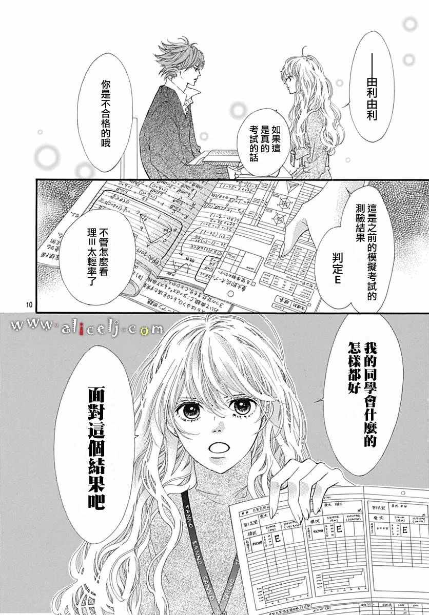 《初次恋爱那一天所读的故事》漫画 初次恋爱的故事 011集