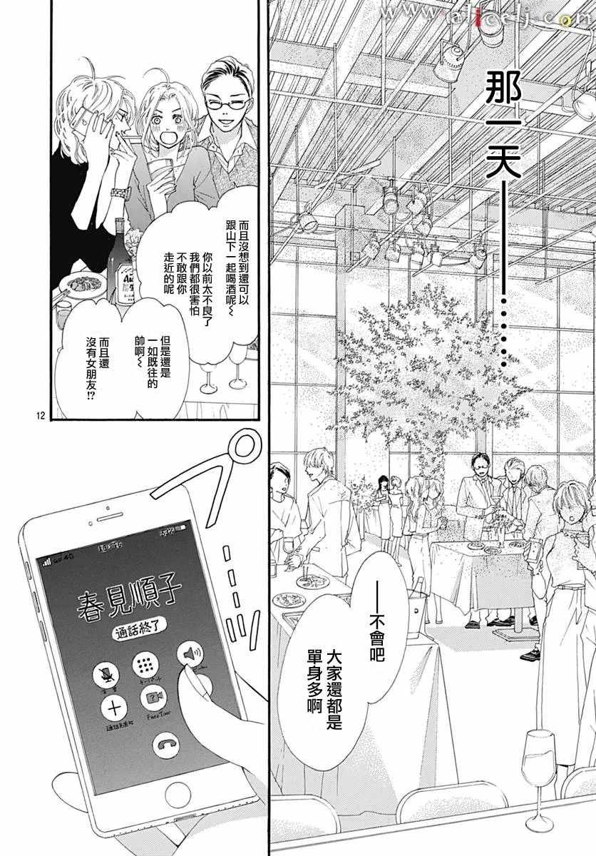 《初次恋爱那一天所读的故事》漫画 初次恋爱的故事 011集