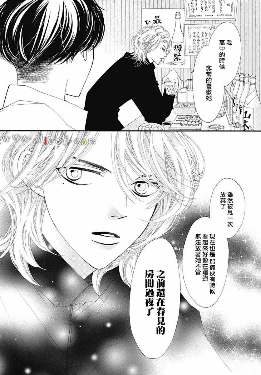 《初次恋爱那一天所读的故事》漫画 初次恋爱的故事 011集