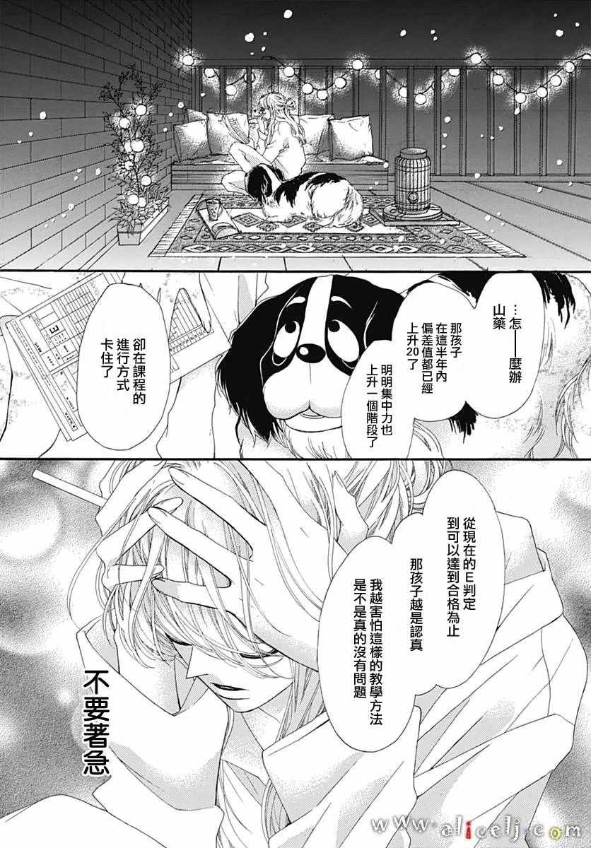 《初次恋爱那一天所读的故事》漫画 初次恋爱的故事 011集