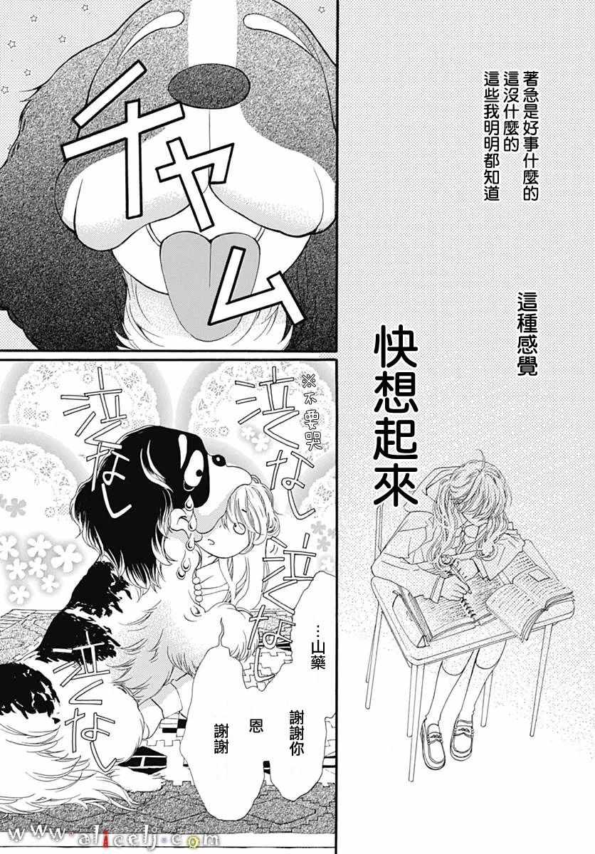 《初次恋爱那一天所读的故事》漫画 初次恋爱的故事 011集