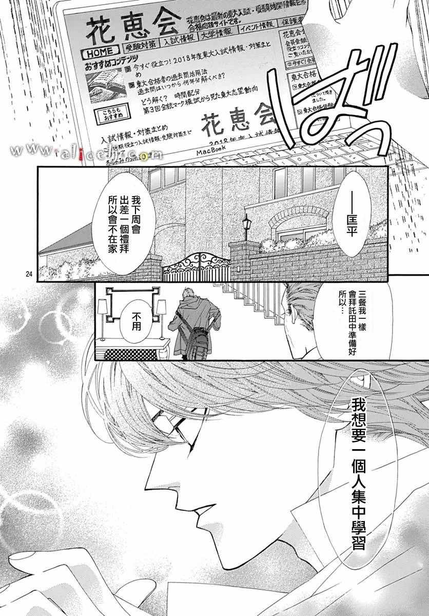 《初次恋爱那一天所读的故事》漫画 初次恋爱的故事 011集