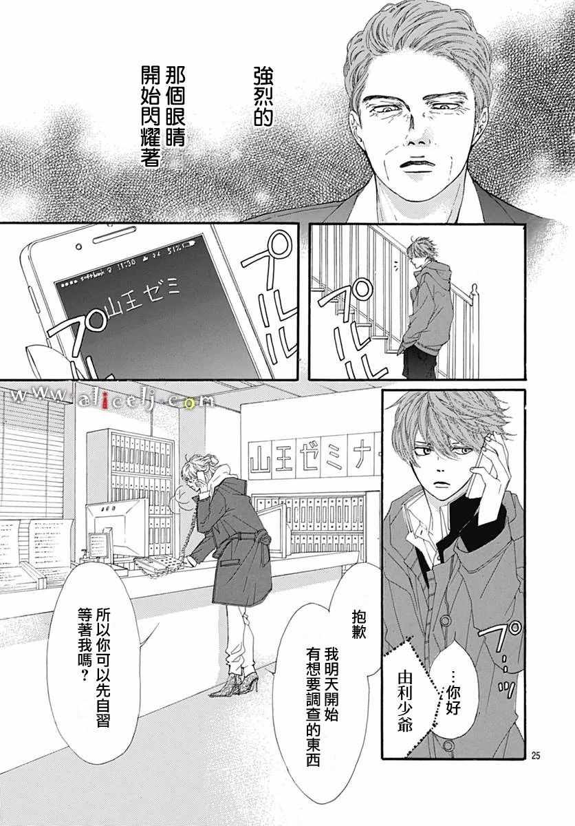 《初次恋爱那一天所读的故事》漫画 初次恋爱的故事 011集