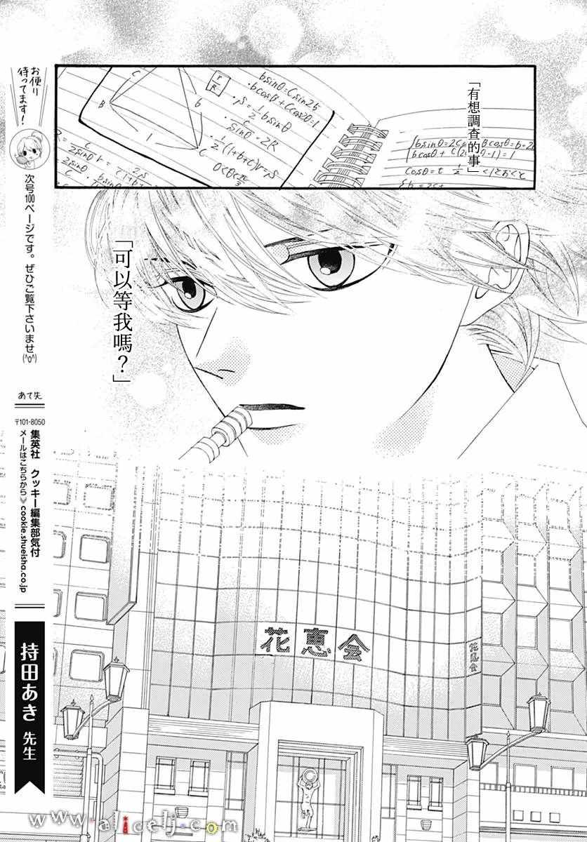 《初次恋爱那一天所读的故事》漫画 初次恋爱的故事 011集