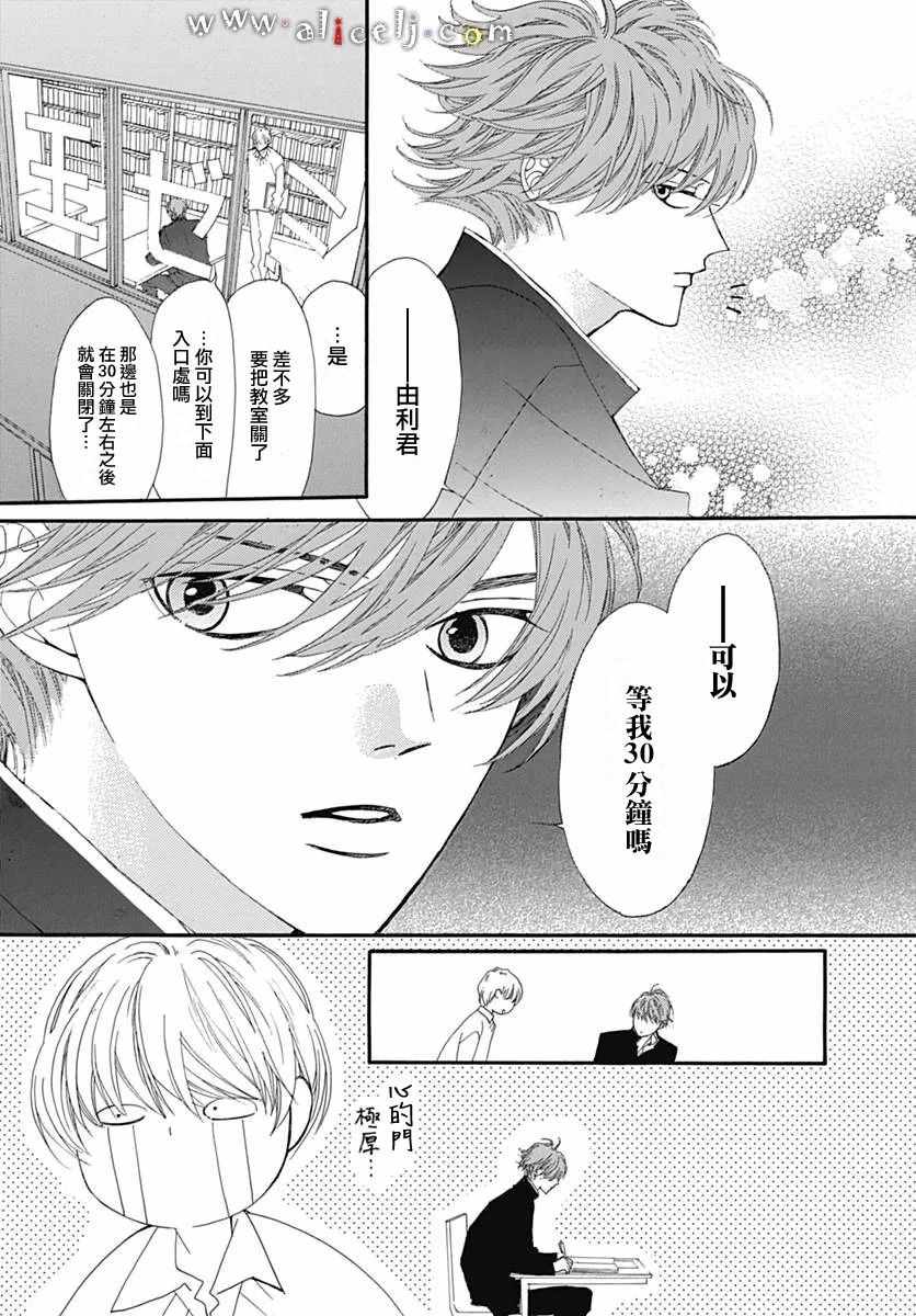 《初次恋爱那一天所读的故事》漫画 初次恋爱的故事 011集