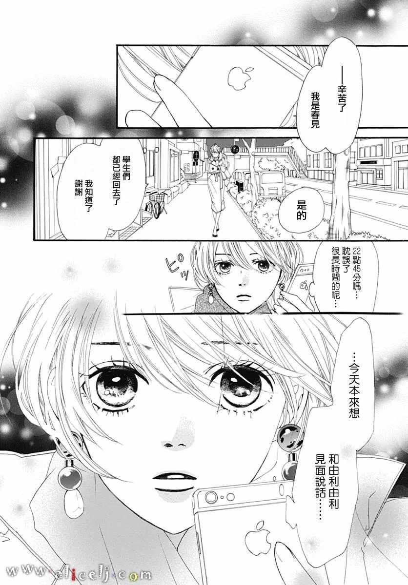 《初次恋爱那一天所读的故事》漫画 初次恋爱的故事 011集