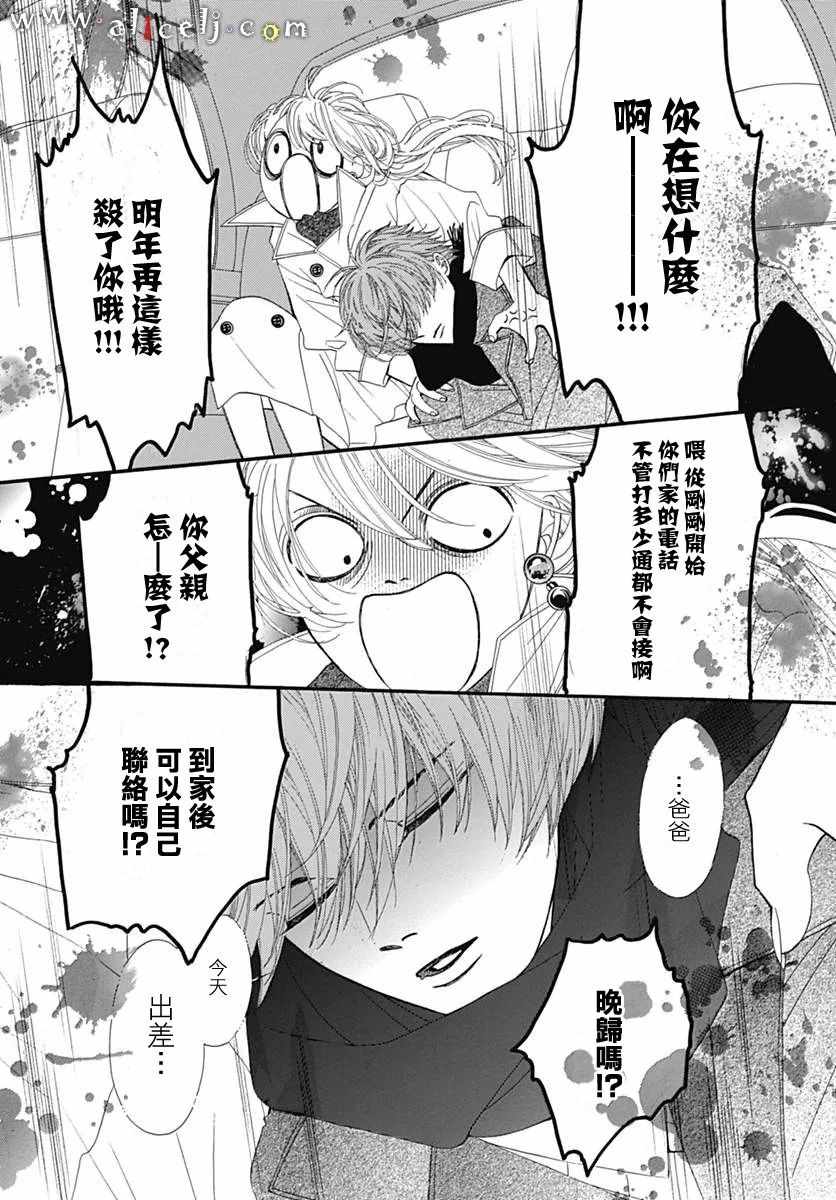 《初次恋爱那一天所读的故事》漫画 初次恋爱的故事 011集