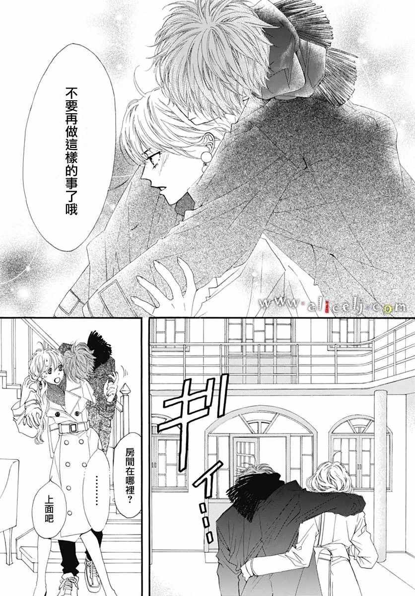 《初次恋爱那一天所读的故事》漫画 初次恋爱的故事 011集