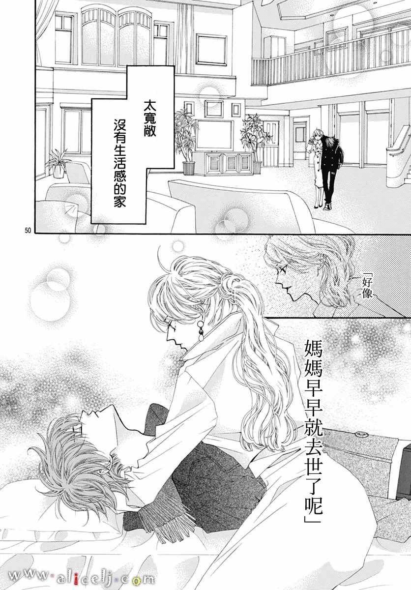 《初次恋爱那一天所读的故事》漫画 初次恋爱的故事 011集