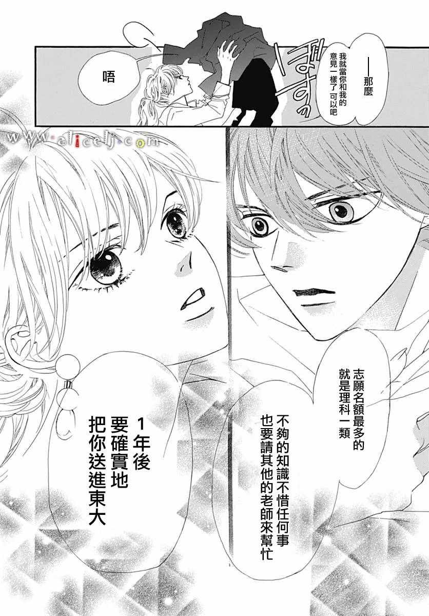 《初次恋爱那一天所读的故事》漫画 初次恋爱的故事 011集