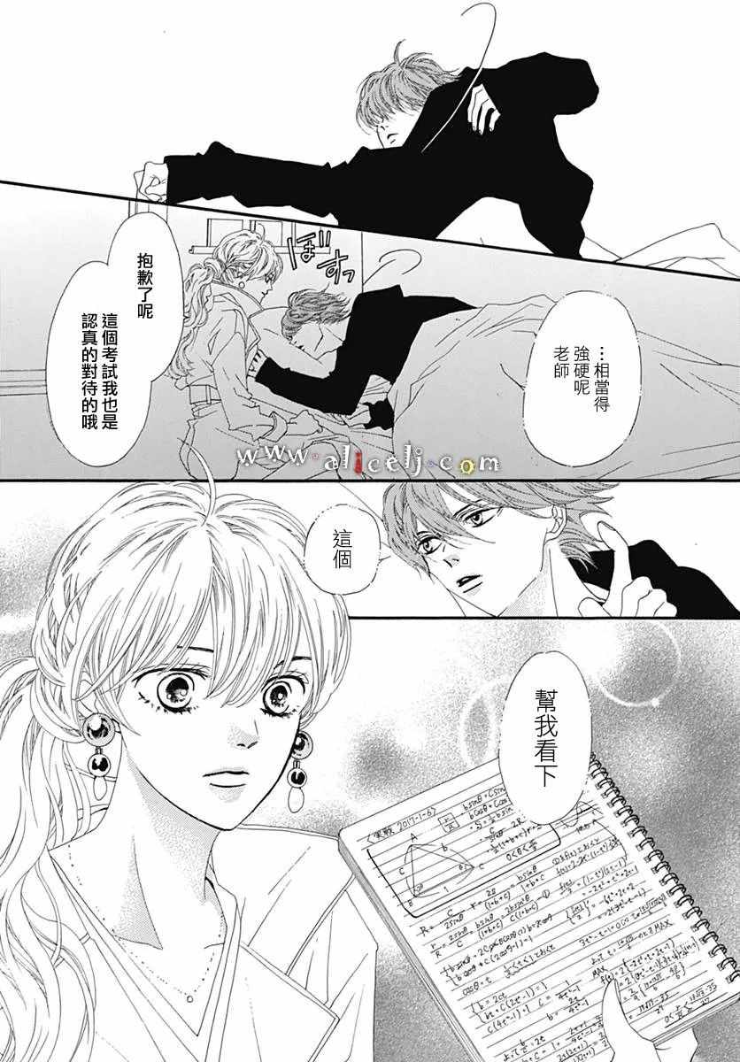 《初次恋爱那一天所读的故事》漫画 初次恋爱的故事 011集