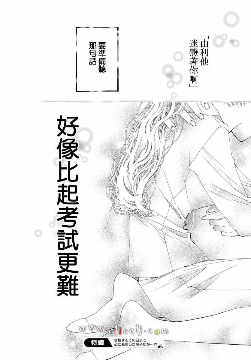 《初次恋爱那一天所读的故事》漫画 初次恋爱的故事 011集