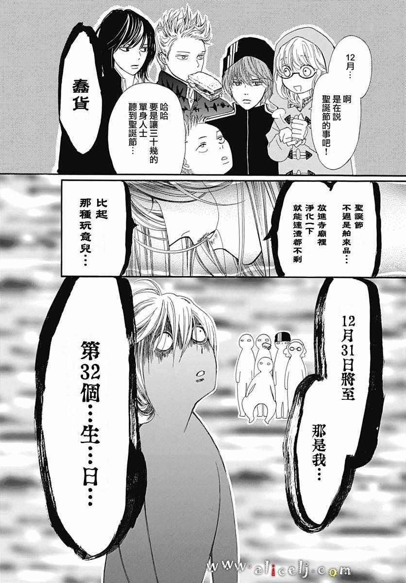 《初次恋爱那一天所读的故事》漫画 初次恋爱的故事 012集