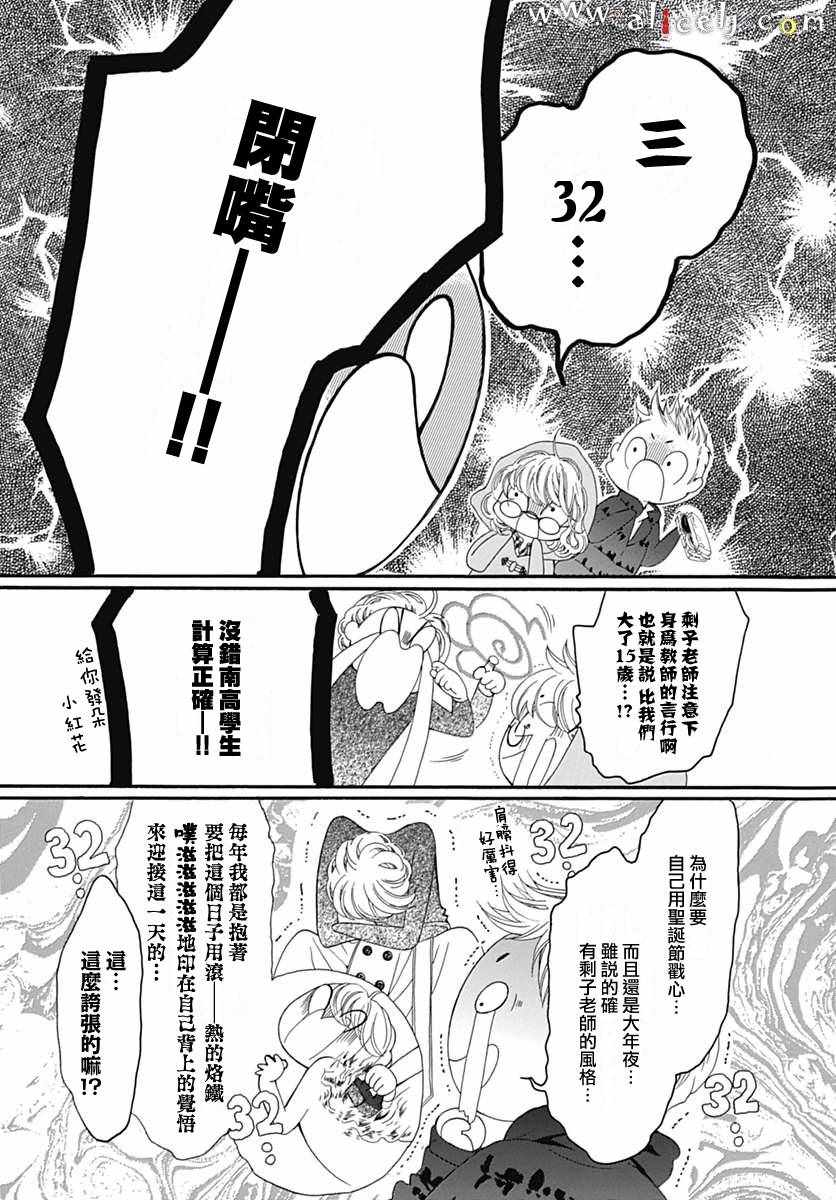 《初次恋爱那一天所读的故事》漫画 初次恋爱的故事 012集