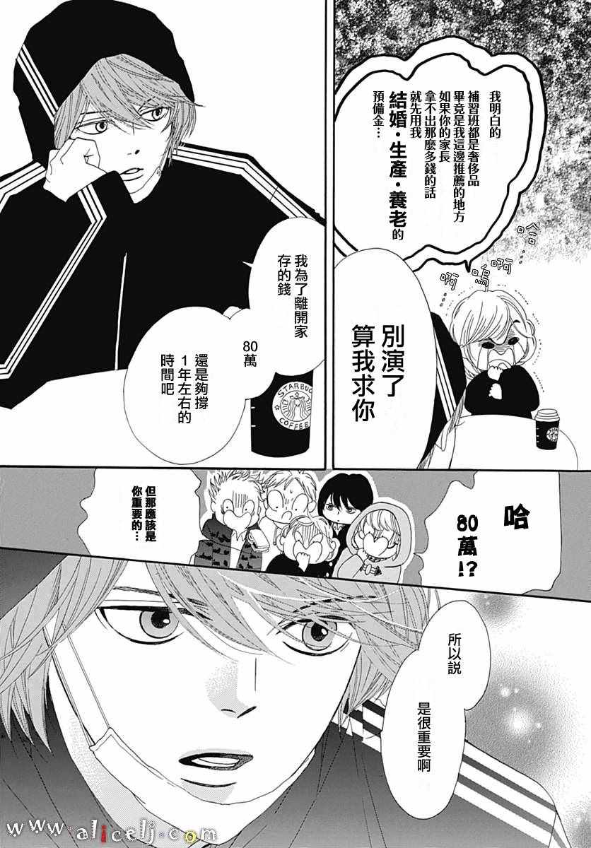 《初次恋爱那一天所读的故事》漫画 初次恋爱的故事 012集