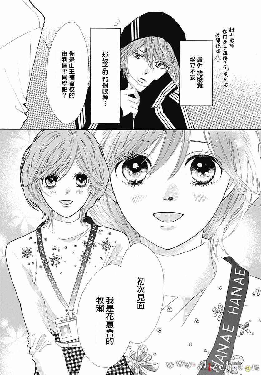 《初次恋爱那一天所读的故事》漫画 初次恋爱的故事 012集