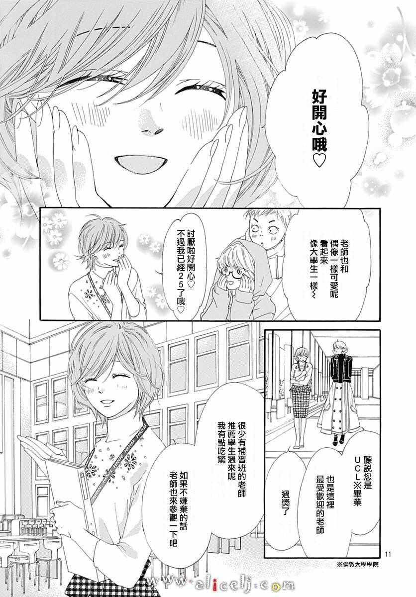 《初次恋爱那一天所读的故事》漫画 初次恋爱的故事 012集