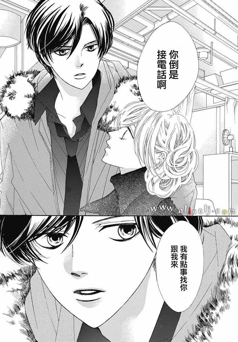 《初次恋爱那一天所读的故事》漫画 初次恋爱的故事 012集