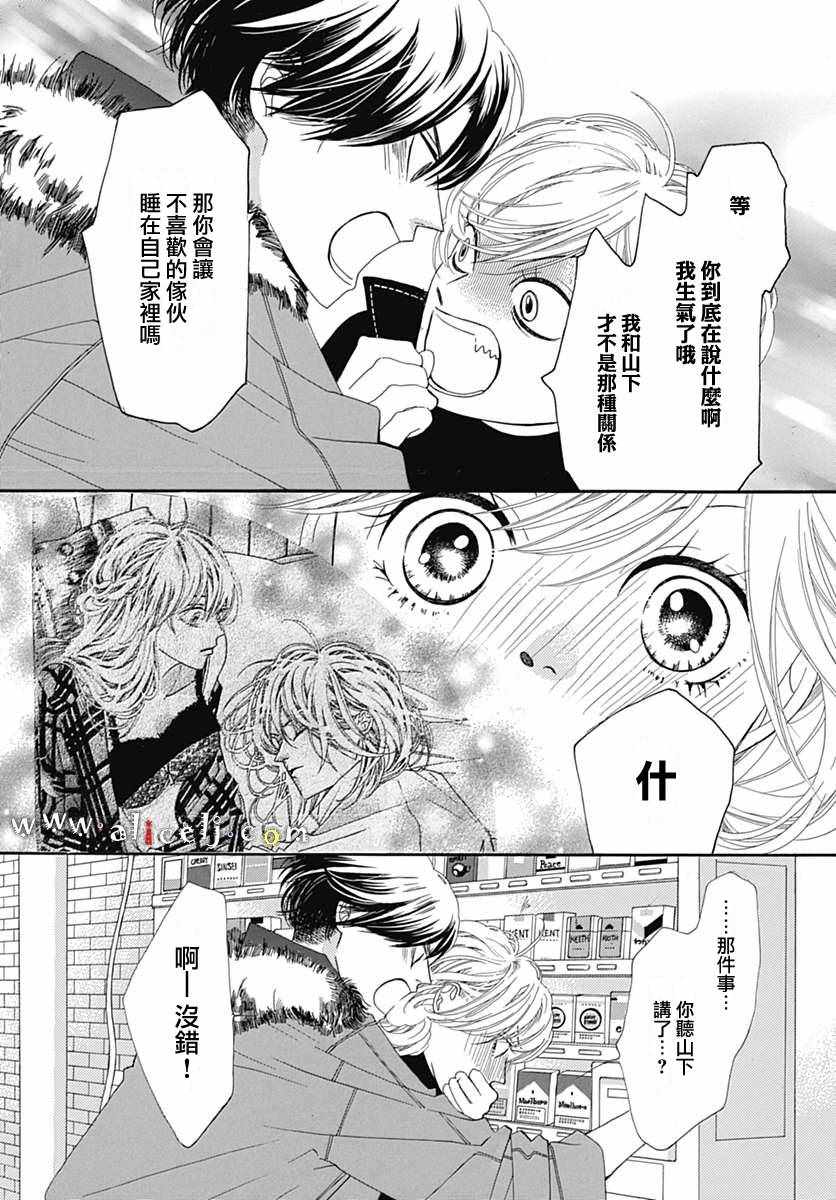 《初次恋爱那一天所读的故事》漫画 初次恋爱的故事 012集