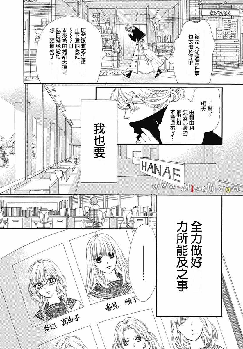 《初次恋爱那一天所读的故事》漫画 初次恋爱的故事 012集