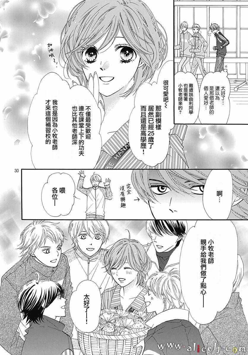 《初次恋爱那一天所读的故事》漫画 初次恋爱的故事 012集