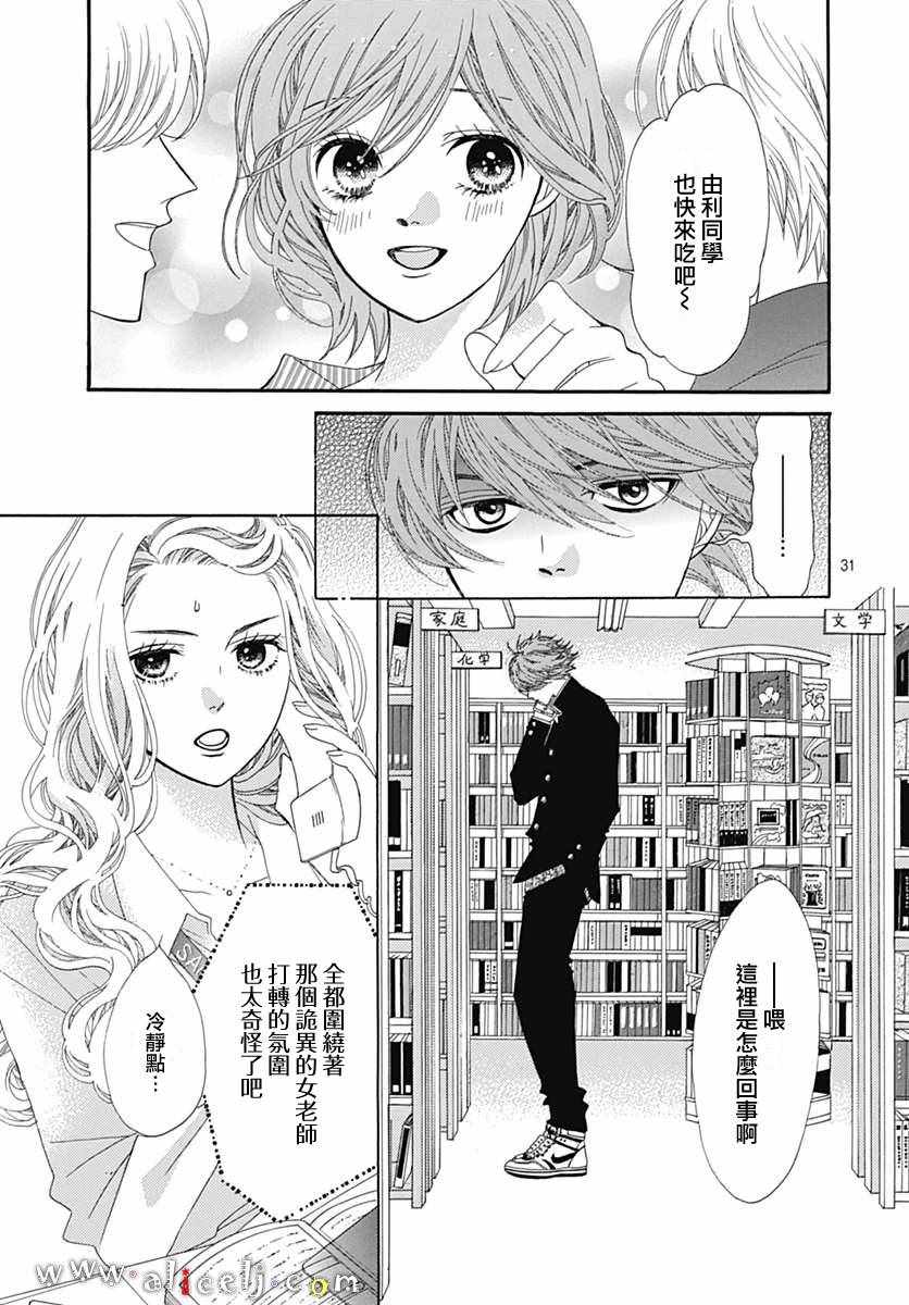 《初次恋爱那一天所读的故事》漫画 初次恋爱的故事 012集