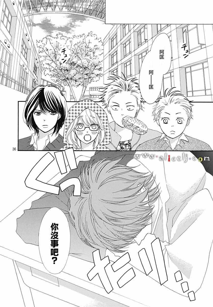 《初次恋爱那一天所读的故事》漫画 初次恋爱的故事 012集