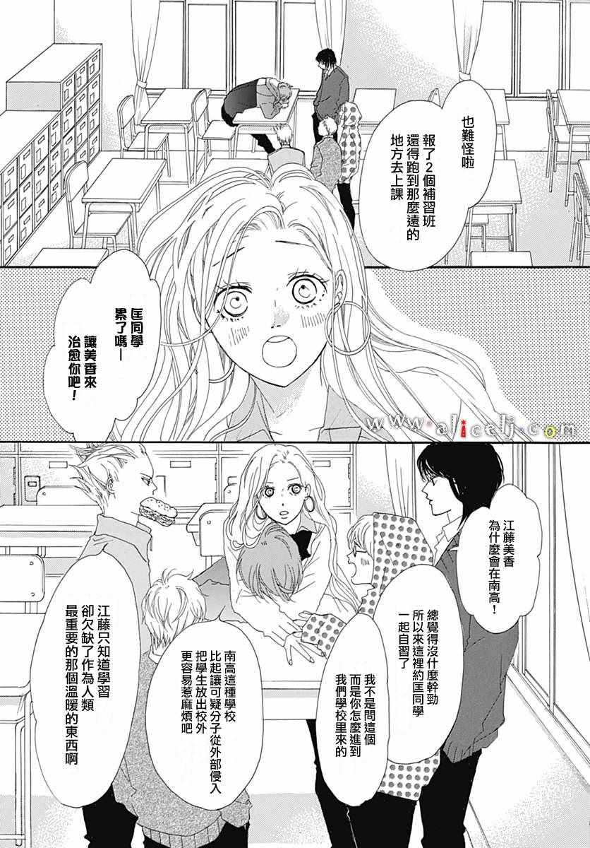 《初次恋爱那一天所读的故事》漫画 初次恋爱的故事 012集